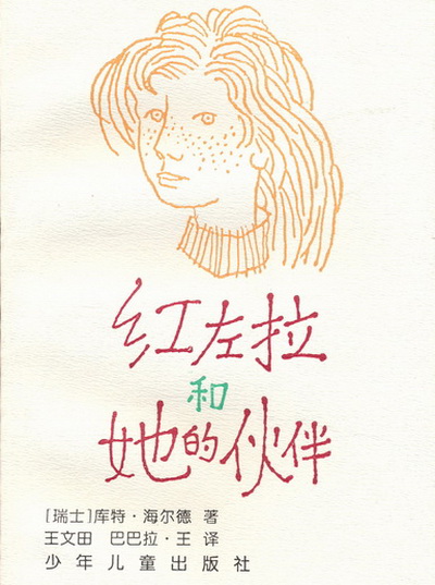 Chinesische Übersetzung eines bekannten Jugendbuches
